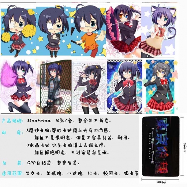 Chuunibyou Demo Koi Ga Shitai Card sticker 8 pcs for 1 set price for 10 set