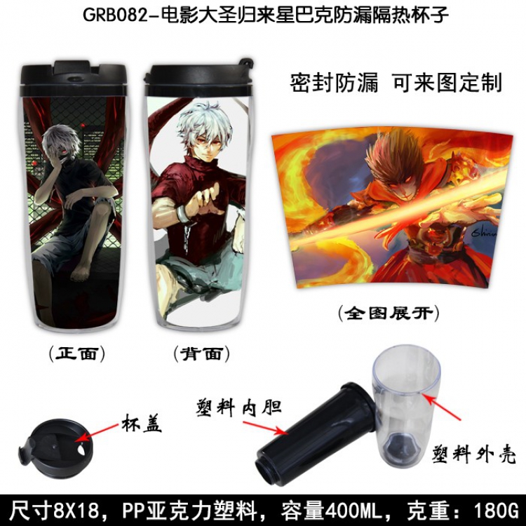 Monkey King: Hero Is Back / CUG: King of Heroes Starbucks Leakproof Insulation cup Kettle 8X18CM 400ML GRB082