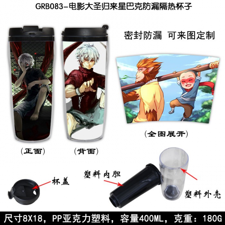 Monkey King: Hero Is Back / CUG: King of Heroes Starbucks Leakproof Insulation cup Kettle 8X18CM 400ML GRB083 