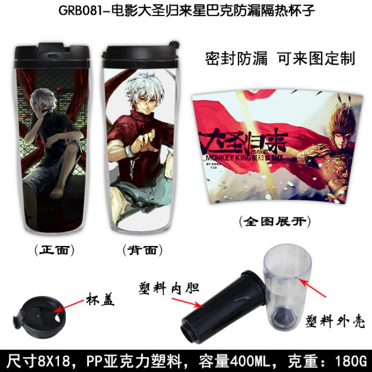 Monkey King: Hero Is Back / CUG: King of Heroes  Starbucks Leakproof Insulation cup Kettle 8X18CM 400ML GRB081