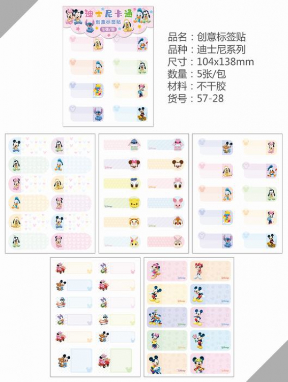 57-28 Disney Anime around Label sticker Set of ten packets 10.4X13.8CM