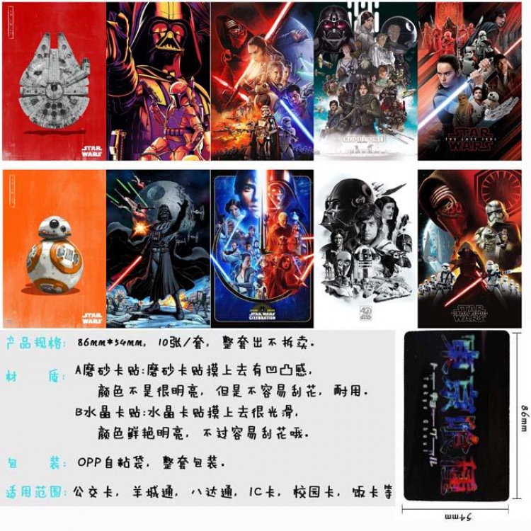 Star Wars-1 Card Sticker  price for 5 sets with 10 pcs a set