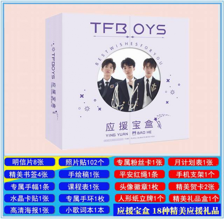 TFBOYS Gift box postcard poster bookmark sticker, etc. 18 kinds of beautiful aid gifts 211X211X42MM Three boxes of price