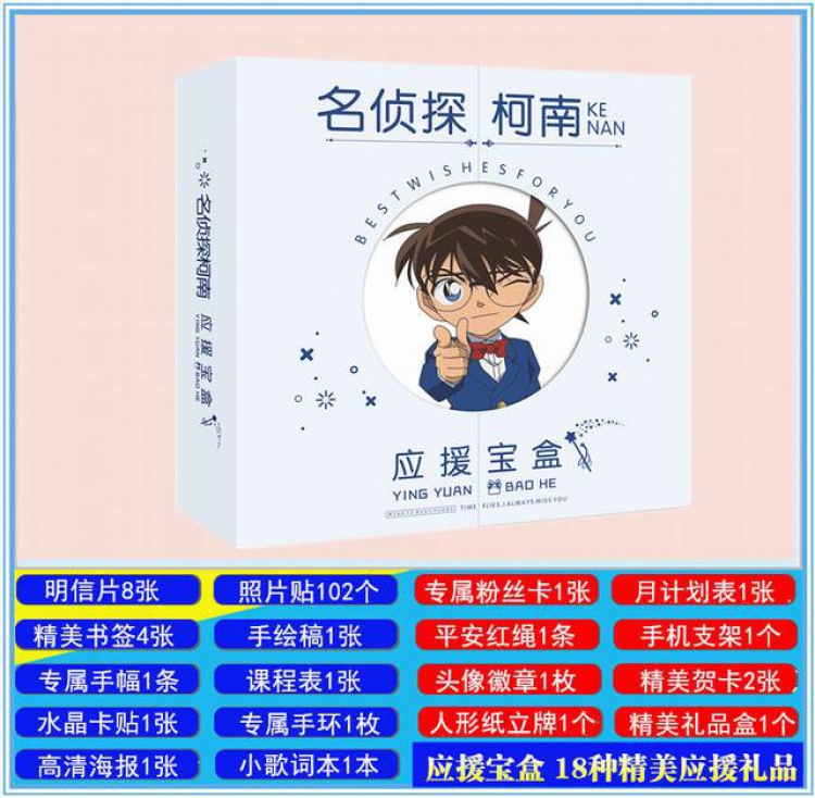 Conan Gift box postcard poster bookmark sticker, etc. 18 kinds of beautiful aid gifts 211X211X42MM Three boxes of price