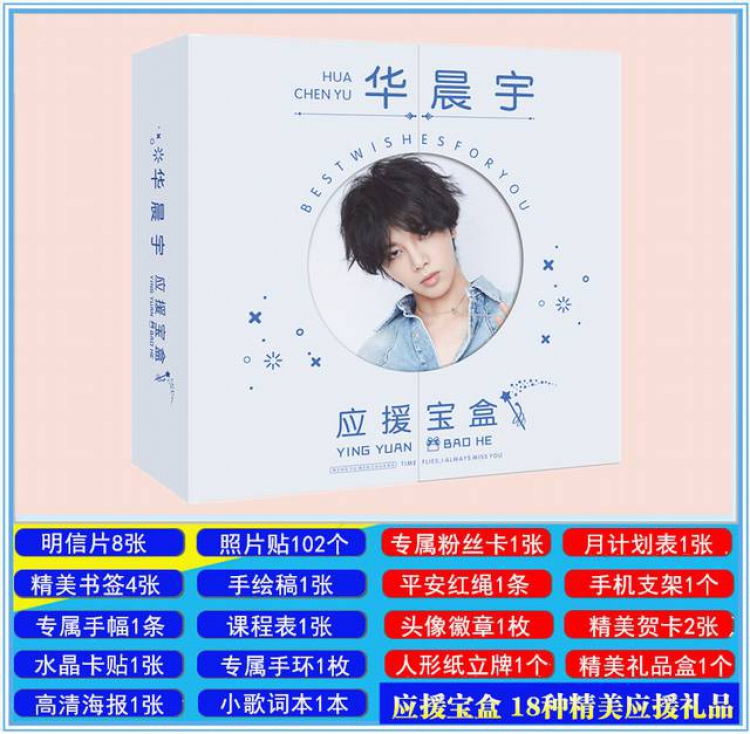 Hua Chen yu Gift box postcard poster bookmark sticker, etc. 18 kinds of beautiful aid gifts  Three boxes of price
