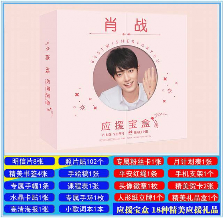 XIAO ZHAN Gift box postcard poster bookmark sticker, etc. 18 kinds of beautiful aid gifts  Three boxes of price