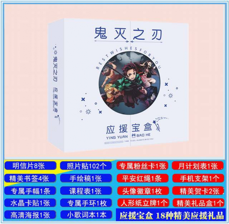 Demon Slayer Kimets Gift box postcard poster bookmark sticker, etc. 18 kinds of beautiful aid gifts Three boxes of price