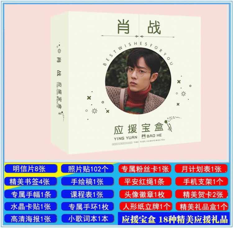 Sean Xiao Gift box postcard poster bookmark sticker, etc. 18 kinds of beautiful aid gifts Three boxes of price