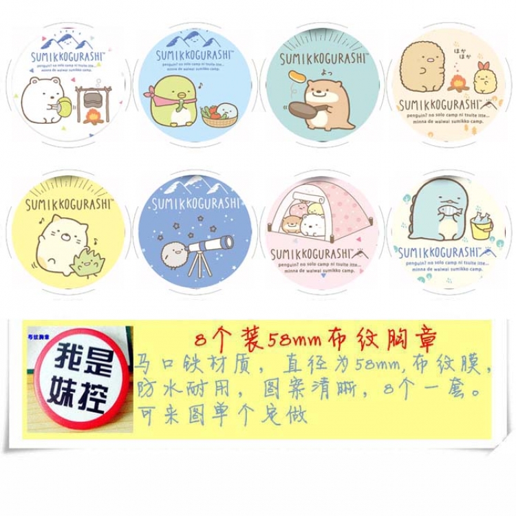 Sumikkogurashi Circular cloth pattern brooch a set of 8 58MM