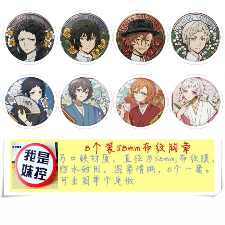 Bungo Stray Dogs Anime round Badge cloth Brooch a set of 8 58MM Style B