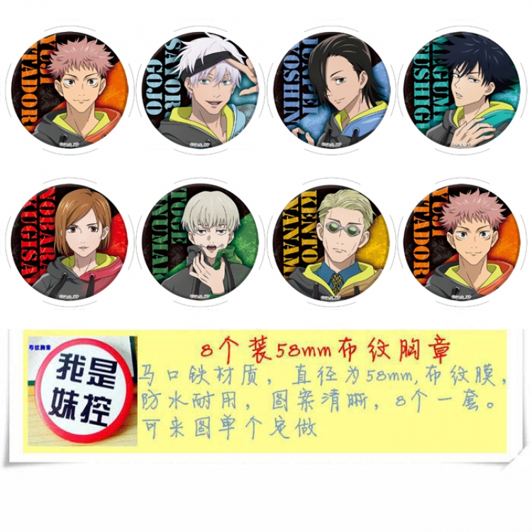 Jujutsu Kaisen Anime round Badge cloth Brooch a set of 8 58MM Style E