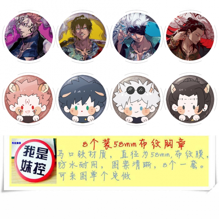 Jujutsu Kaisen Anime round Badge cloth Brooch a set of 8 58MM Style D