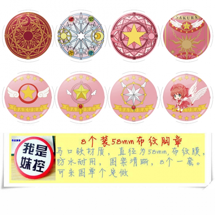 Card Captor Sakura Anime round Badge cloth Brooch a set of 8 58MM