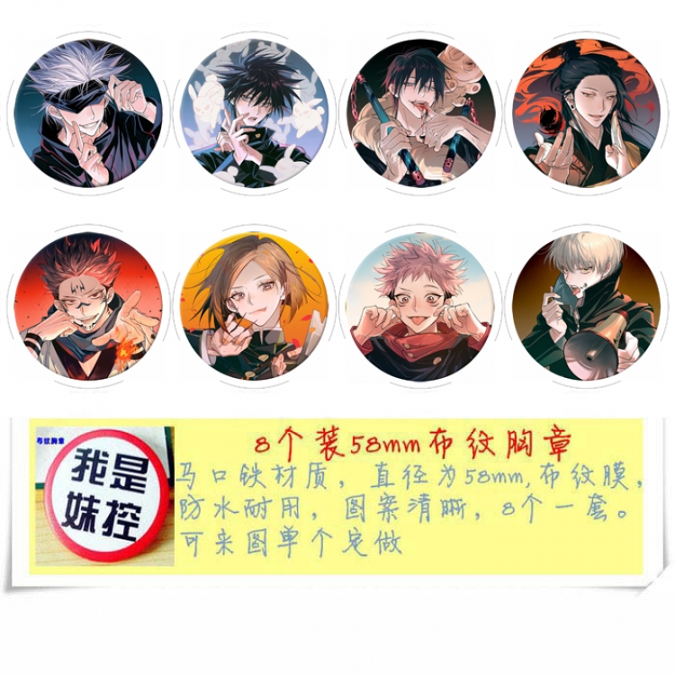 Jujutsu Kaisen Anime round Badge cloth Brooch a set of 8 58MM Style C