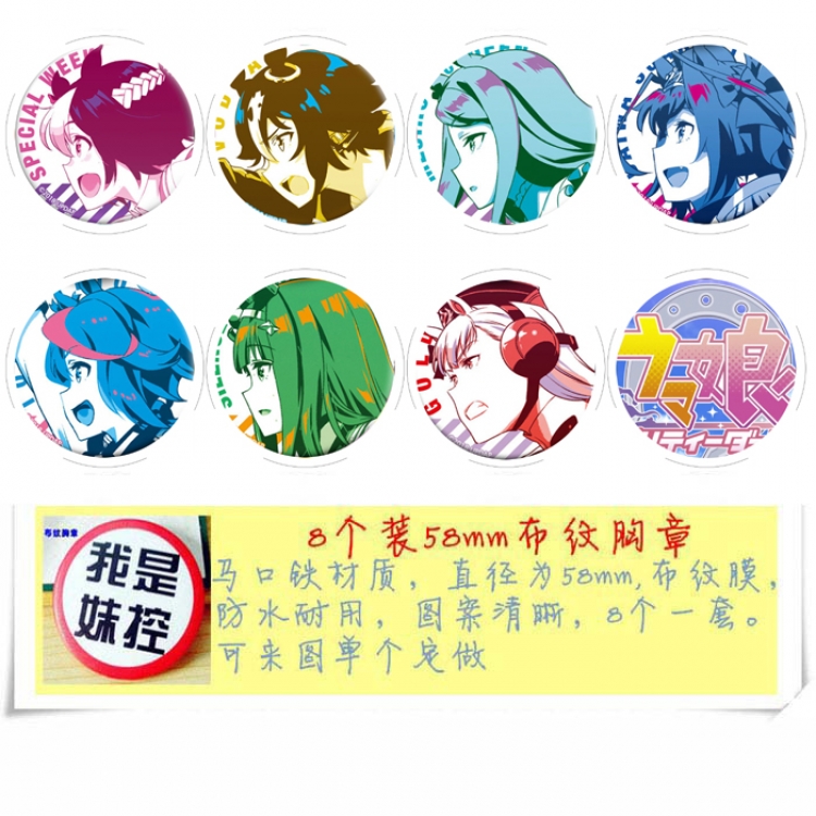 Uma Musume Pretty Derby Anime round Badge cloth Brooch a set of 8 58MM Style E