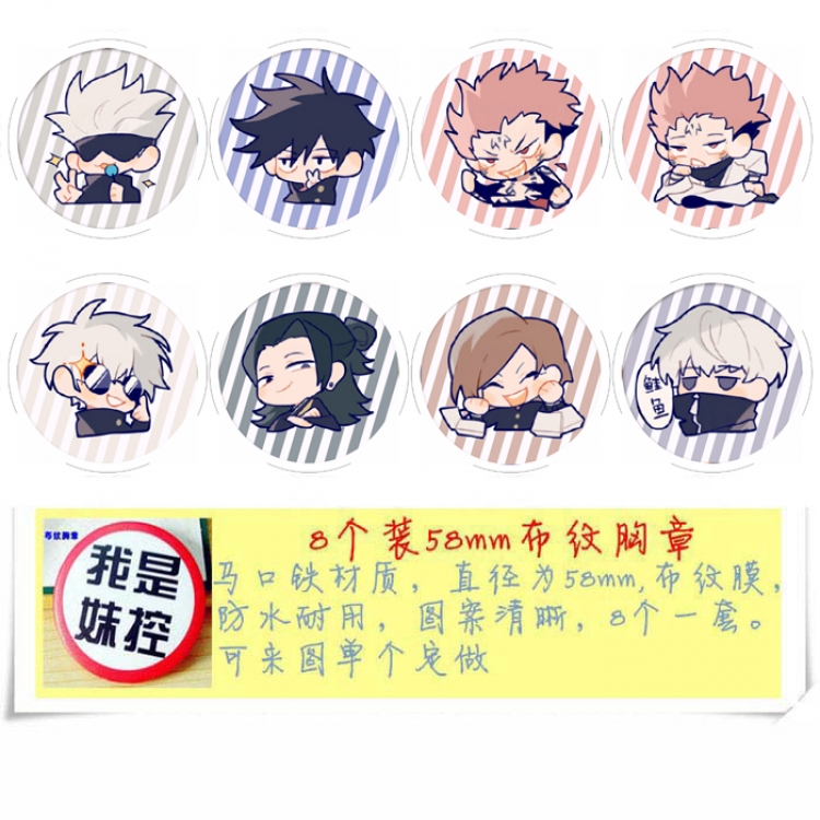 Jujutsu Kaisen Anime round Badge cloth Brooch a set of 8 58MM Style B