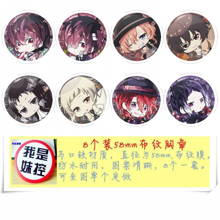 Bungo Stray Dogs Anime round Badge cloth Brooch a set of 8 58MM Style A