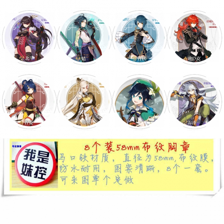 Genshin Impact Anime round Badge cloth Brooch a set of 8 58MM Style A