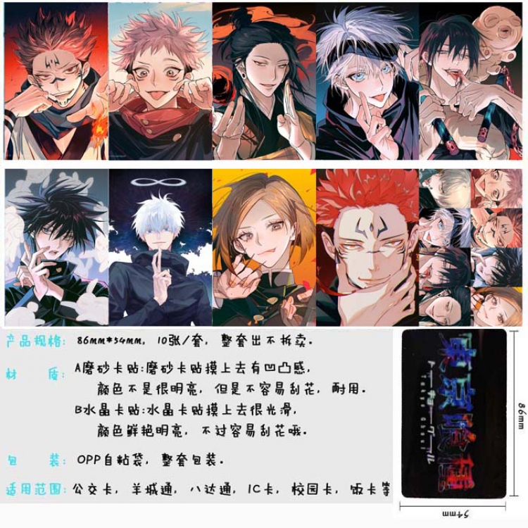 Jujutsu Kaisen Anime matte card stickers Price for 5 Set  style B