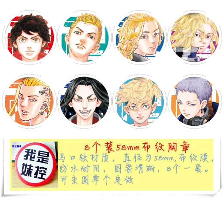 Tokyo Revengers  Anime round Badge cloth Brooch a set of 8 58MM