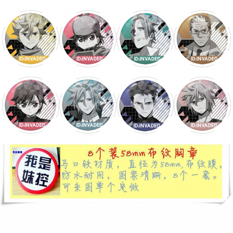 ID:INVADED Anime round Badge cloth Brooch a set of 8 58MM