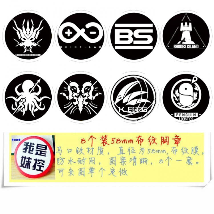 Arknights Anime round Badge cloth Brooch a set of 8 58MM