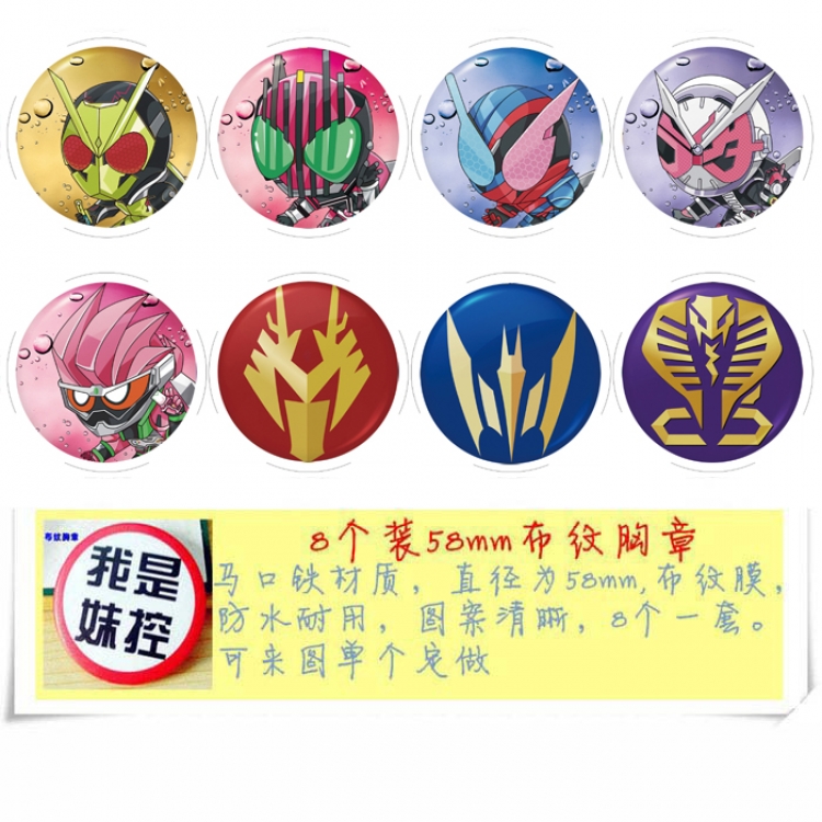 Kamen Rider Anime round Badge cloth Brooch a set of 8 58MM