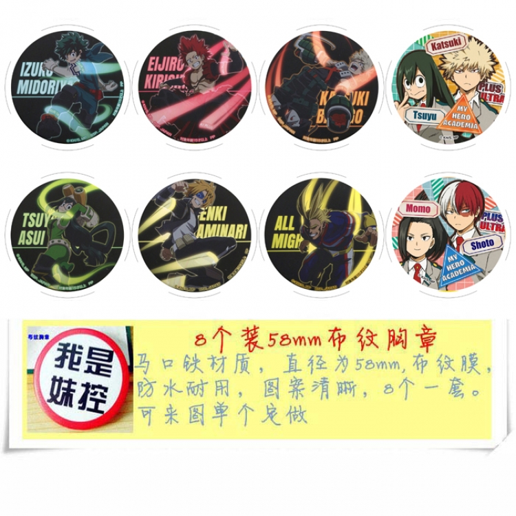 My Hero Academia Anime round Badge cloth Brooch a set of 8 58MM Style A