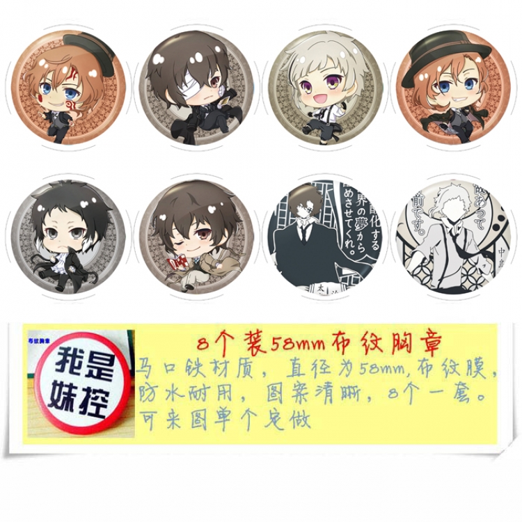 Bungo Stray Dogs Anime round Badge cloth Brooch a set of 8 58MM Style B
