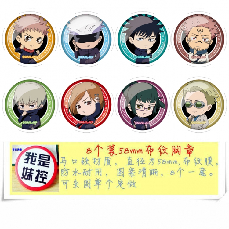Jujutsu Kaisen Anime round Badge cloth Brooch a set of 8 58MM Style D