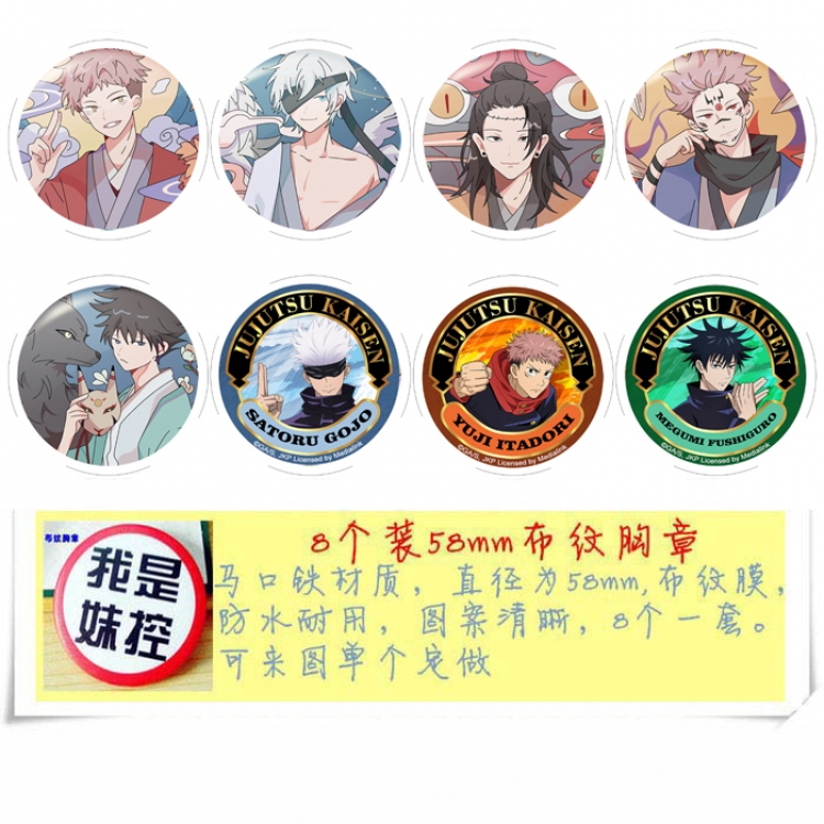 Jujutsu Kaisen Anime round Badge cloth Brooch a set of 8 58MM Style B