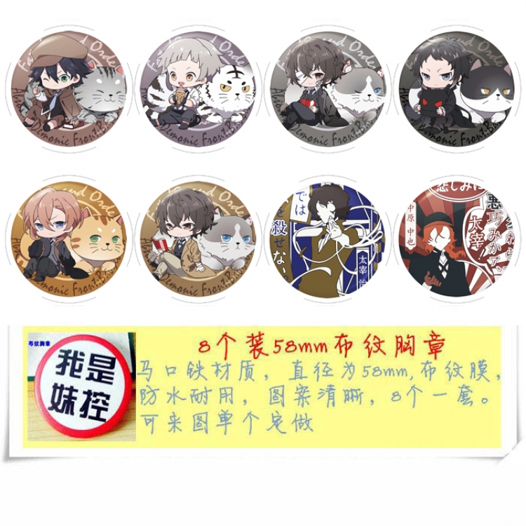 Bungo Stray Dogs Anime round Badge cloth Brooch a set of 8 58MM Style A