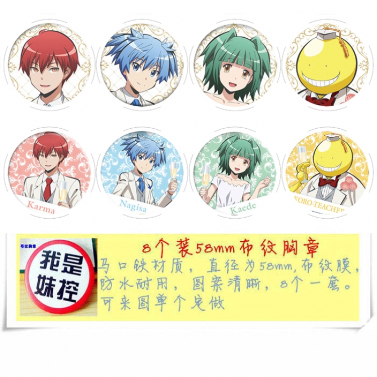 Ansatsu Kyoushitsu Assassination Classroom Anime round Badge cloth Brooch a set of 8 58MM 