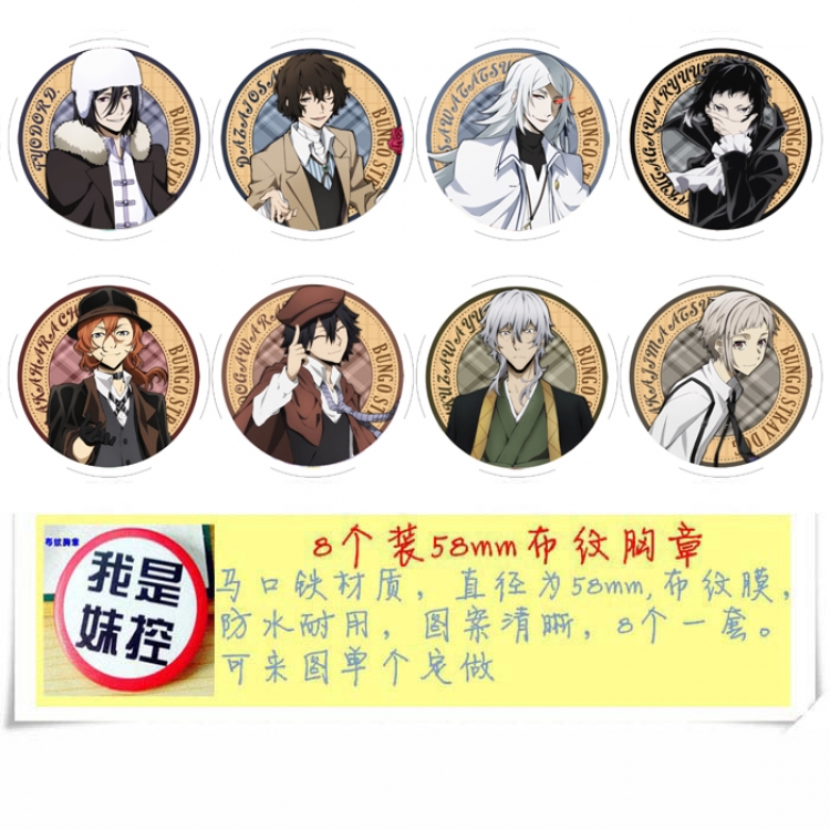 Bungo Stray Dogs  Anime round Badge cloth Brooch a set of 8 58MM