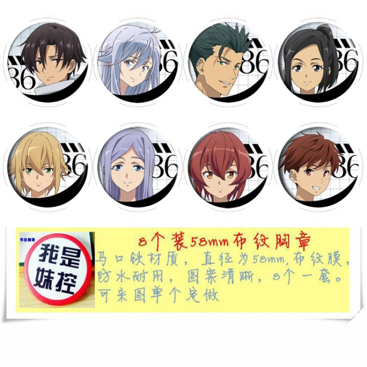 That doesn't exist Anime round Badge cloth Brooch a set of 8 58MM