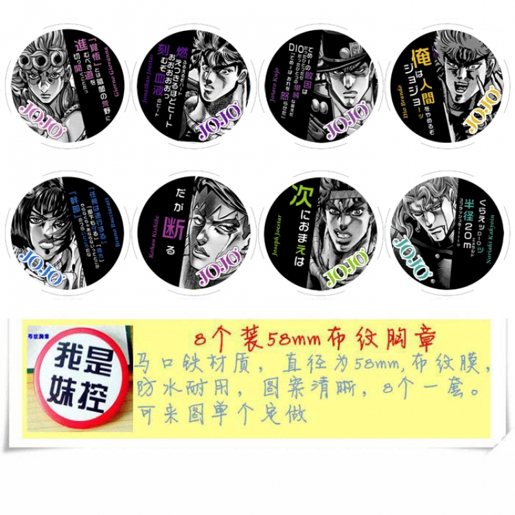 JoJos Bizarre Adventure  Anime round Badge cloth Brooch a set of 8 58MM