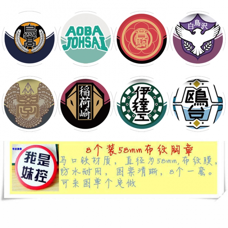 Haikyuu!! Anime round Badge cloth Brooch a set of 8 58MM Style B