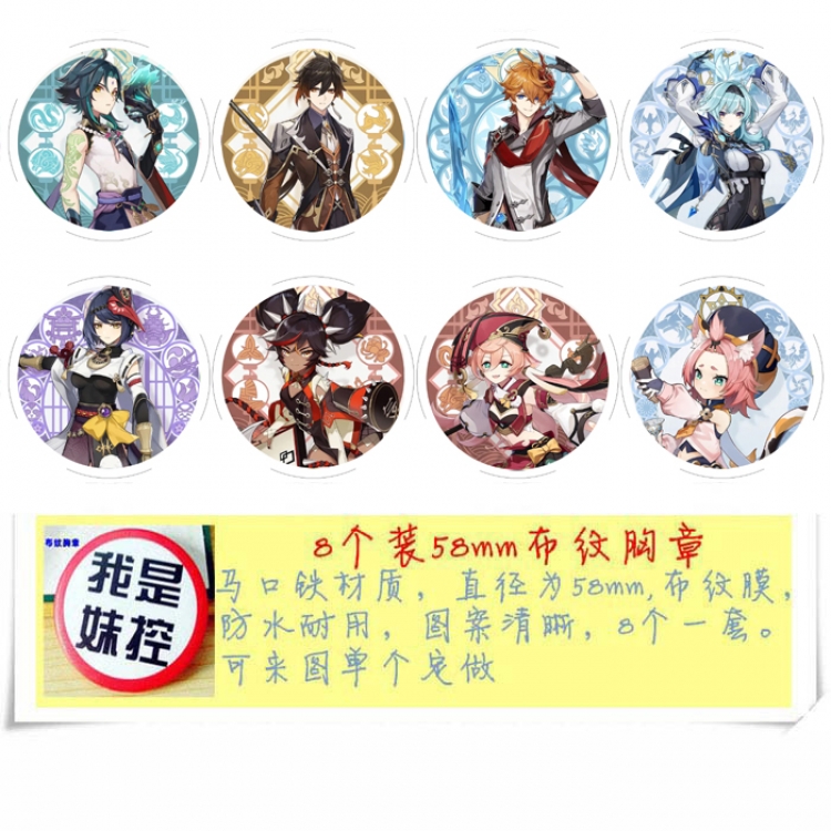 Genshin Impact Anime round Badge cloth Brooch a set of 8 58MM  Style F