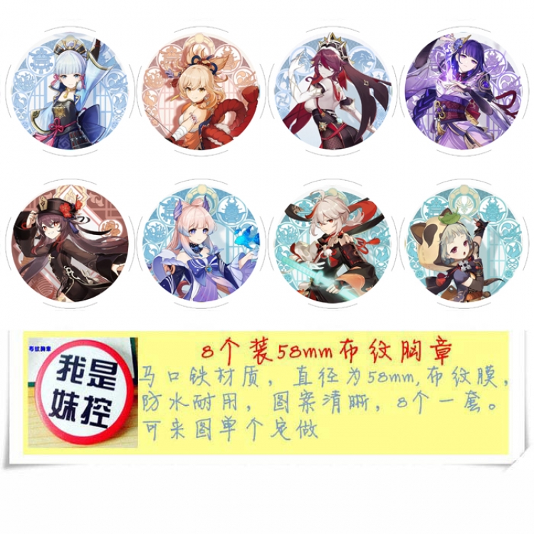 Genshin Impact Anime round Badge cloth Brooch a set of 8 58MM  Style D