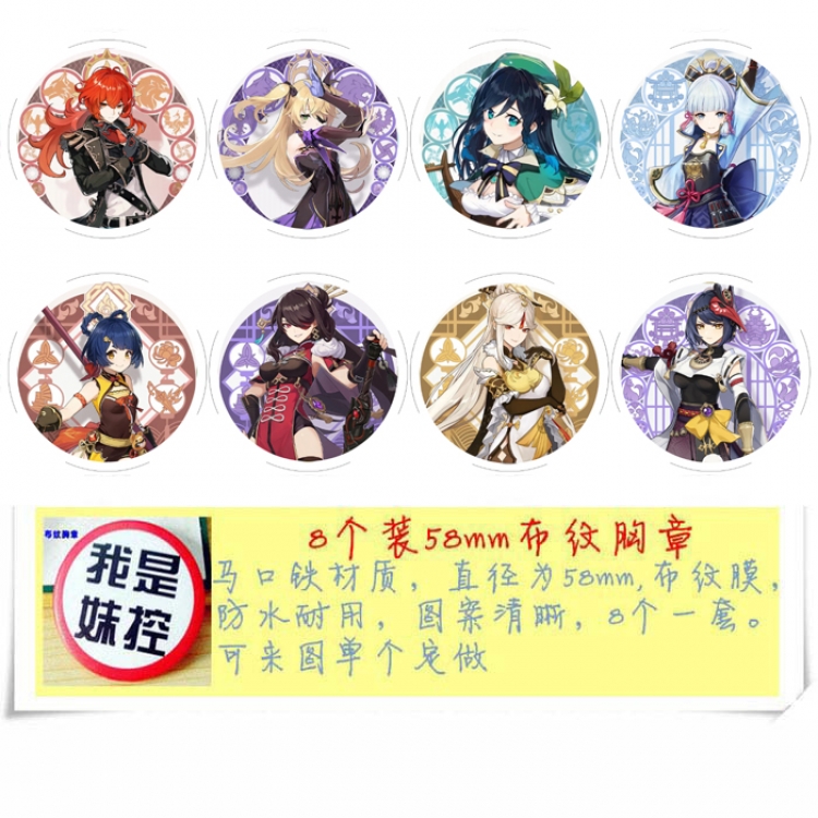 Genshin Impact Anime round Badge cloth Brooch a set of 8 58MM  Style  E