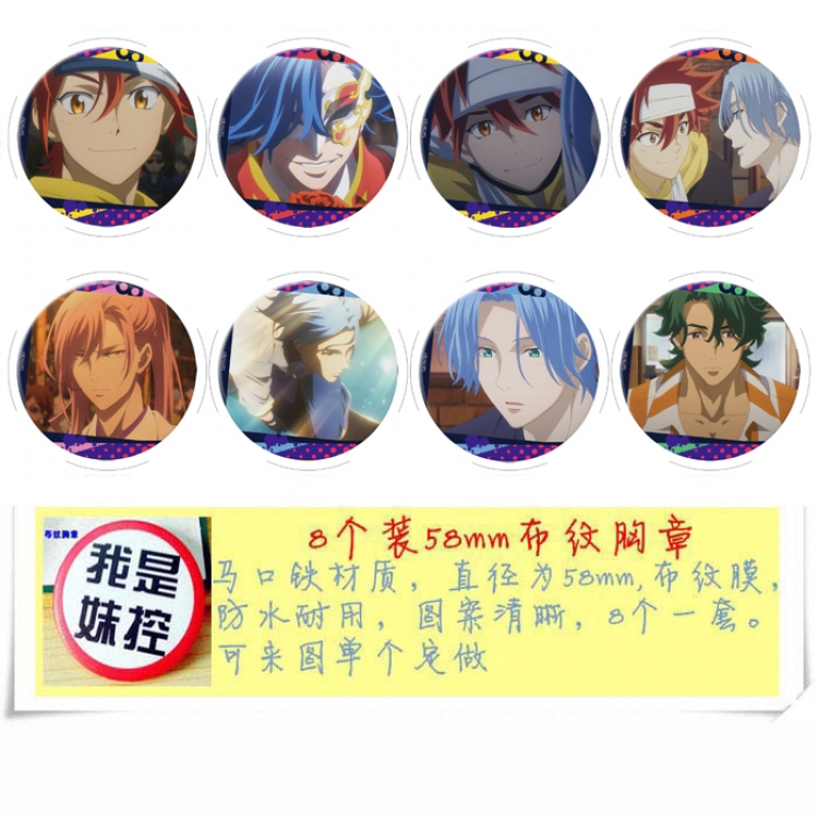 SK∞  Anime round Badge cloth Brooch a set of 8 58MM  Style C