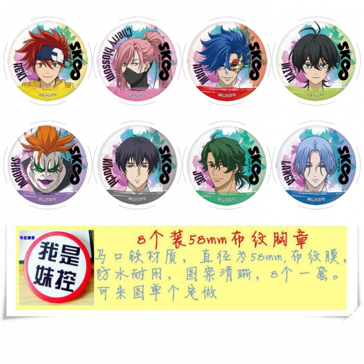 SK∞  Anime round Badge cloth Brooch a set of 8 58MM  Style A