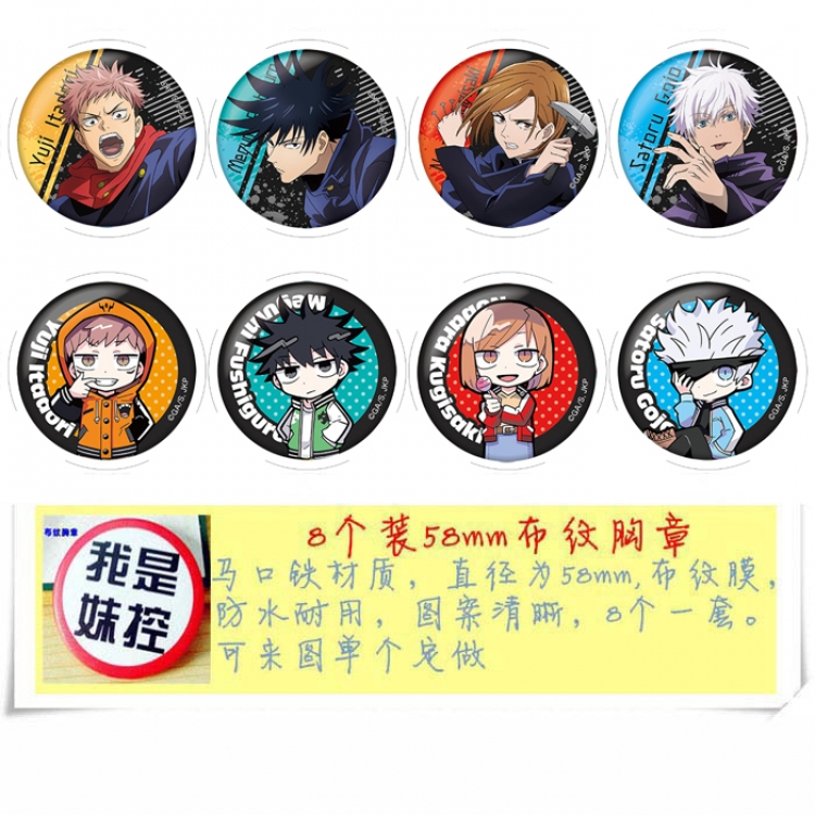 Jujutsu Kaisen  Anime round Badge cloth Brooch a set of 8 58MM