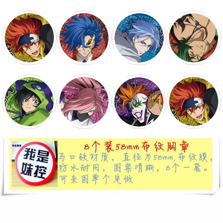 SK∞  Anime round Badge cloth Brooch a set of 8 58MM  Style B