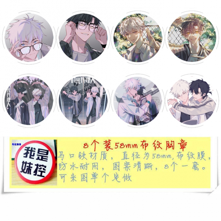 Time agent Anime round Badge cloth Brooch a set of 8 58MM  Style B