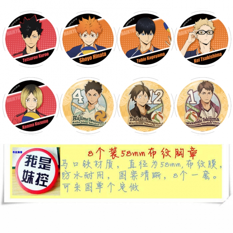 Haikyuu!! Anime round Badge cloth Brooch a set of 8 58MM 