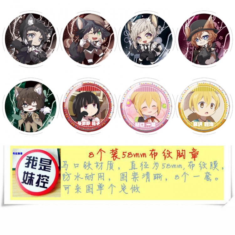 Bungo Stray Dogs Anime round Badge cloth Brooch a set of 8 58MM