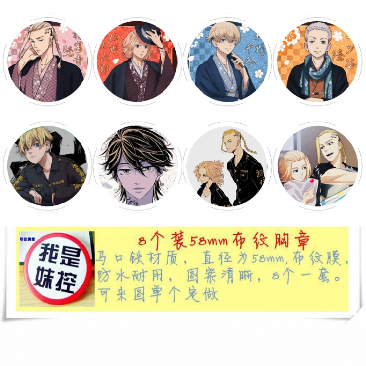 Tokyo Revengers Anime round Badge cloth Brooch a set of 8 58MM  style B