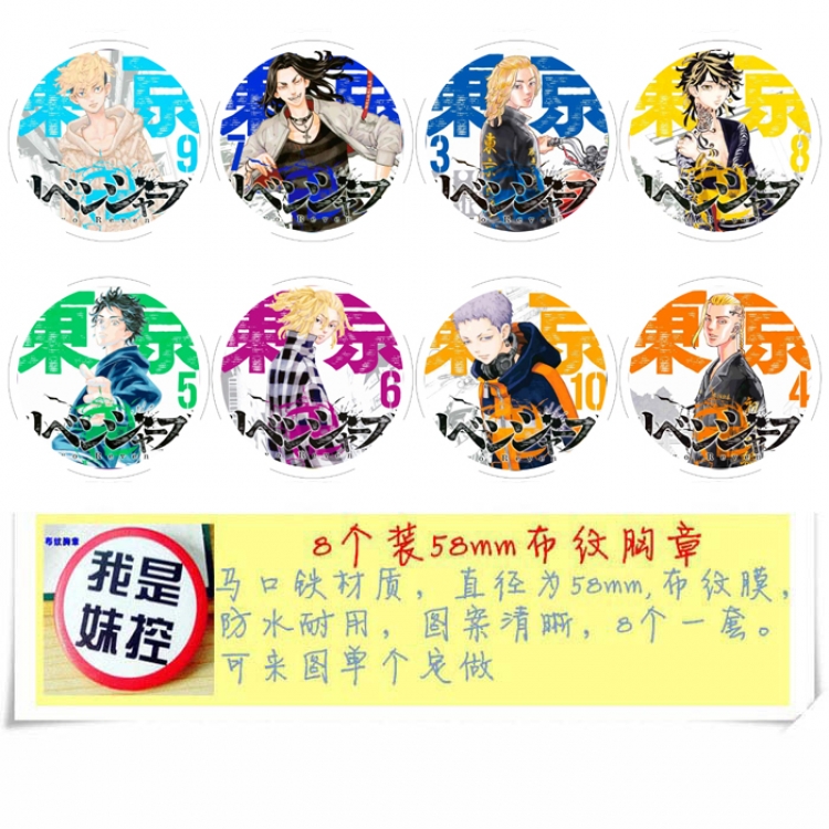 Tokyo Revengers Anime round Badge cloth Brooch a set of 8 58MM  style A