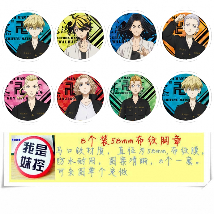 Tokyo Revengers Anime round Badge cloth Brooch a set of 8 58MM  style D